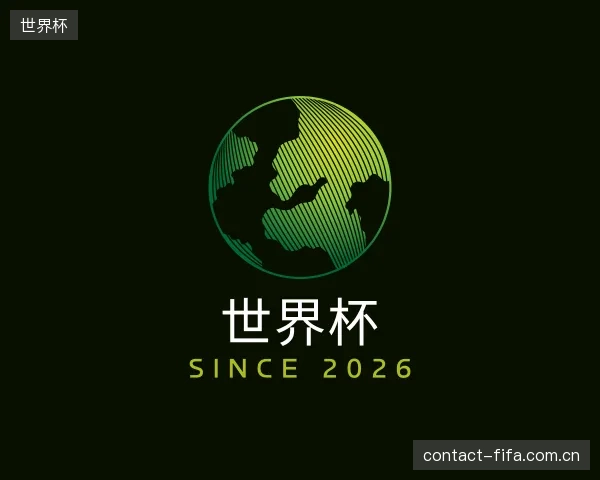 关于世界杯平台